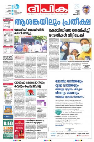 Deepika 29 March 2020