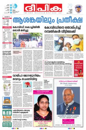 Deepika 29 March 2020