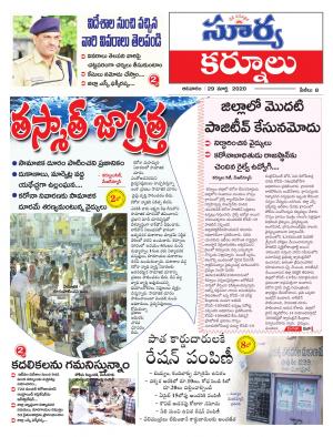 Sunday 29 March, 2020