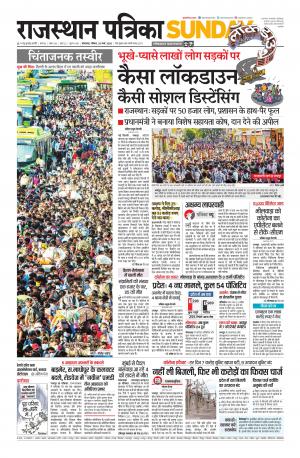 rajasthan patrika banswara