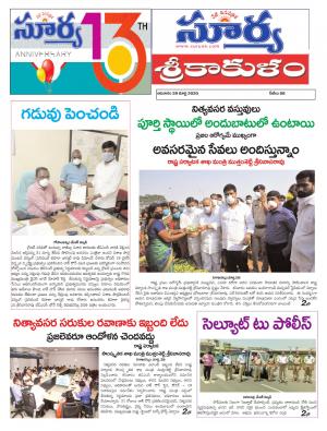 Sunday 29 March, 2020