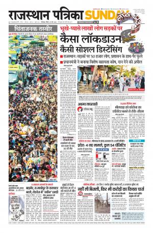 Bhilwara City Edition