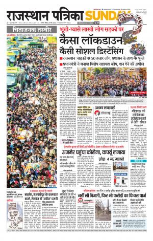 Rajasthan Patrika Ajmer