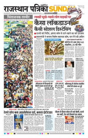 Rajasthan Patrika Coimbatore