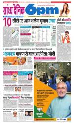 Sandhya Dainik 6pm