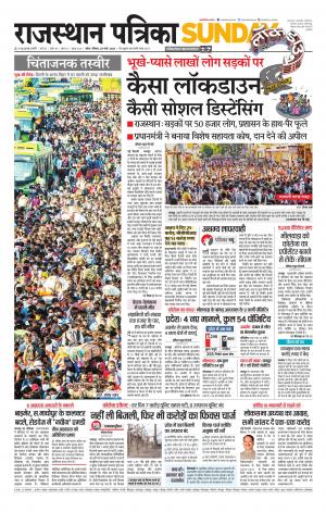 Kota City Patrika Epaper