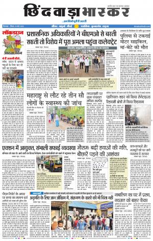 छिंदवाड़ा