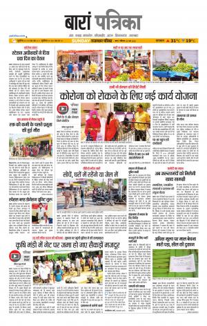 Baran Raj. Patrika Epaper