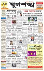 Jugasankha - GUWAHATI EDITION