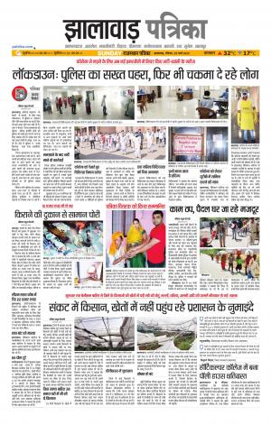 Jhalawar Patrika Epaper