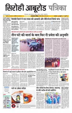 rajasthan patrika abu road