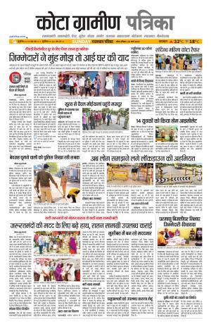 Kota Gramin Patrika Epaper