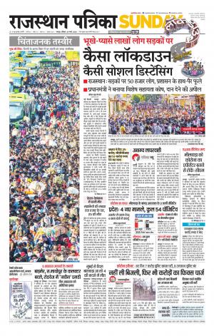 Rajasthan Patrika Jaipur