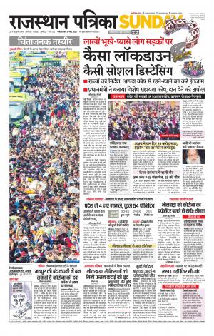 rajasthan patrika jalore