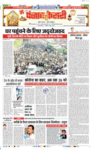Date 29-03-2020 Punjab Kesari Meerut