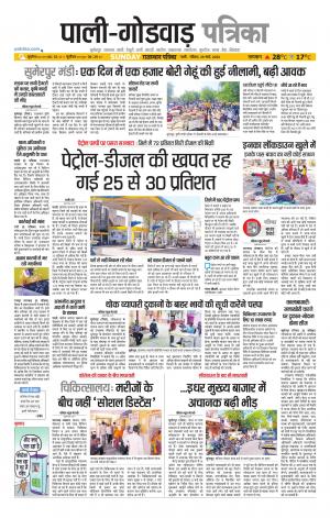rajasthan patrika Godwar