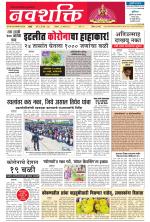 Navshakti Epaper