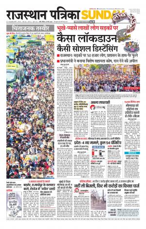 rajasthan patrika pali