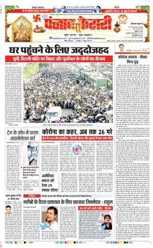 Date 29-03-2020 Punjab Kesari Kaithal