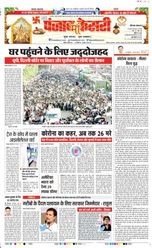 Date 29-03-2020 Punjab Kesari Karnal