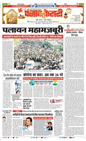 Date 29-03-2020 Punjab Kesari Ghaziabad