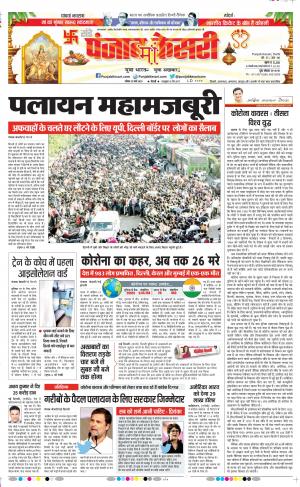 Date 29-03-2020 Punjab Kesari Delhi Main