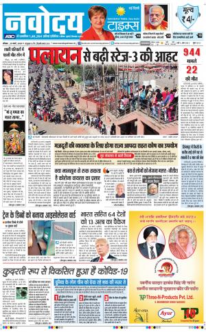 Navodaya Times Main