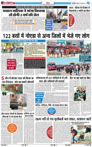 The Navodaya Times Ghaziabad