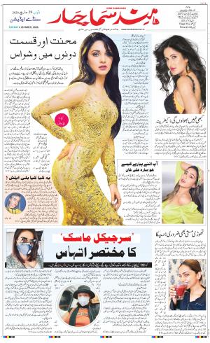 The Daily Hindsamachar Main