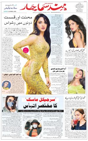 The Daily Hindsamachar Chandigarh