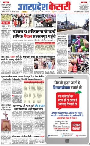 Uttar Pradesh kesari