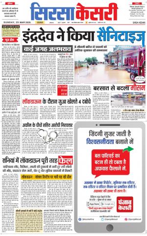 Haryana Sirsa kesari