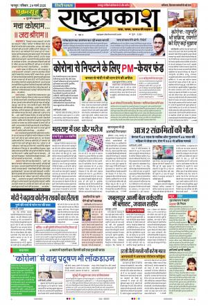 29th Mar Rashtraprakash