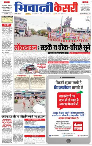 Punjab kesari / Haryana Bhiwani kesari
