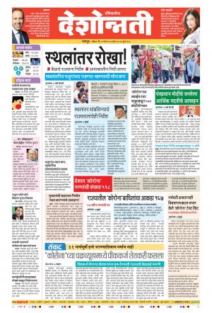 29th Mar Nagpur Main 