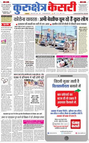 Punjab kesari / Haryana kurukshetra kesari