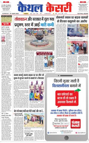 Punjab kesari / Haryana kaithal kesari