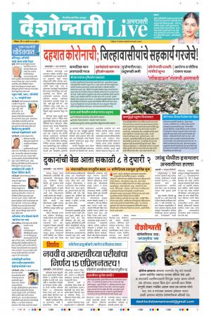 29th Mar Amravati Live 