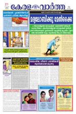 KeralaVartha