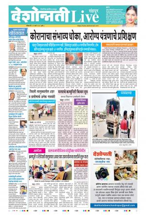 29th Mar Chandrapur Live 