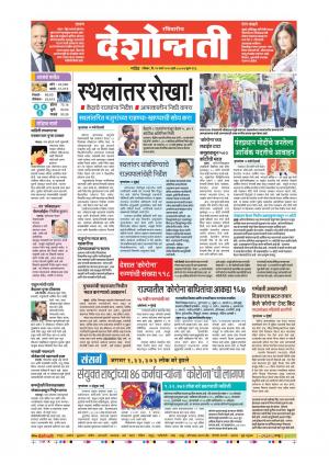 29th Mar Nanded Main 