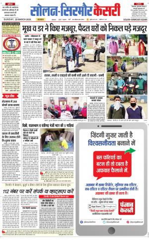 Solan sirmour kesari