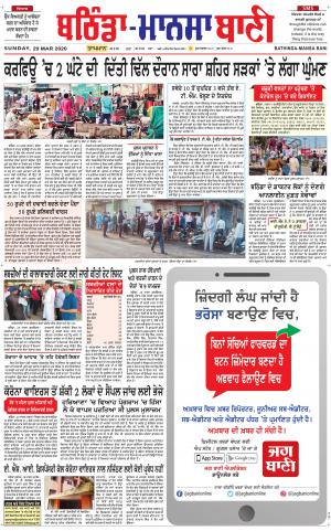 Bhantinda - Mansa Bani