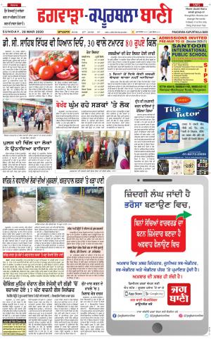 Kapurthala- Phagwara Bani