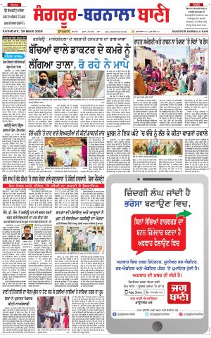 Sangrur - Barnala Bani