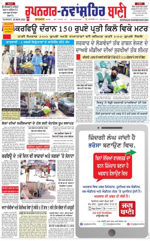 Roopnagar- Shaheed Bhagat Singh Nagar Bani