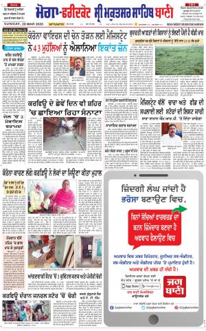 Faridkot - Sri Muktsar Sahib Bani