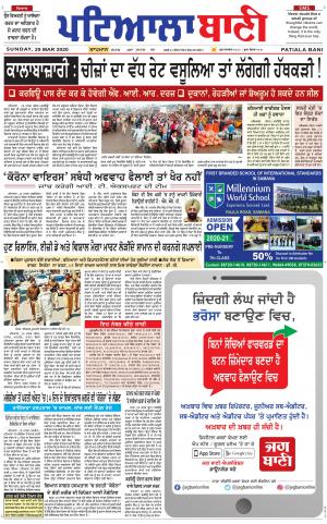 Fatehgarh Sahib Bani