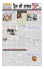 Press Ki Taquat (Daily Punjabi Newspaper)