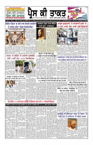 26 March 2020 Press Ki Taquat Patiala Daily Punjabi Newspapers